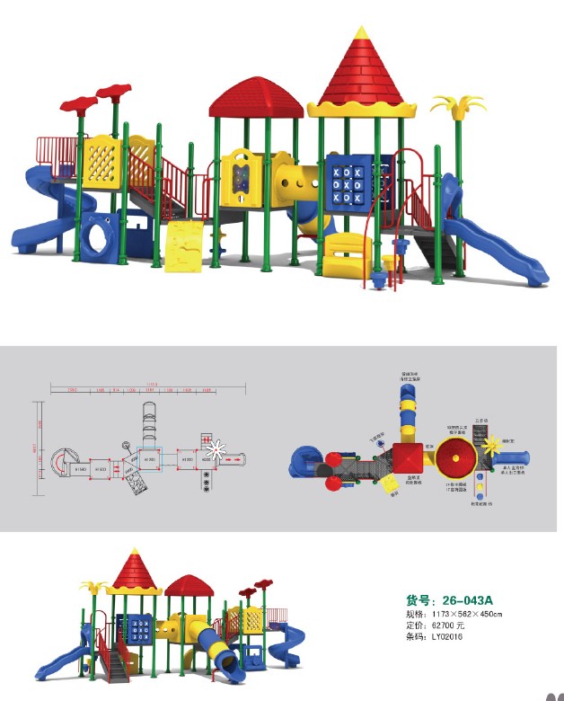 兒童游樂設(shè)施26-043A