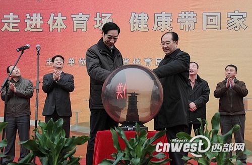 國(guó)家體育總局副局長(zhǎng)馮建中、陜西省副省長(zhǎng)鄭小明共同摁下啟動(dòng)球。